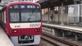 京急線下り7Dエアポート急行新逗子行き1000形630編成の電車が、六浦駅下り1番線ホームを発車！神武寺駅に向けて走行していきます！