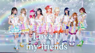 【ゆめがくっ】Love U my friends 踊ってみた【ラブライブ! 虹ヶ咲学園スクールアイドル同好会】