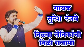 निळ्या सैनिकाची निळी सलामी  // Nilya Sainikachi Nili Salami // Singer : Suresh Ranjve  / Bheemgit /