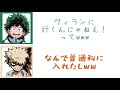 【ヒロアカラジオ】もしも心操人使くんがヴィランだったら…　ーmy hero academia　声優 ラジオ