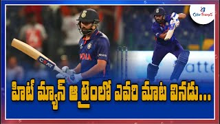 Unknown facts about Rohit Sharma you might not know | Color Frames