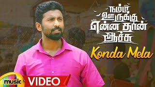 Namma Oorukku Ennadhan Achu Tamil Movie Songs | Konda Mela Video Song | Master Mahendran | MMT