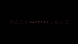 イヤイヤ言う彼女に嫌気がさせたドS彼氏が… #ドS #ドsボイス #ドS男子 #推し不在 #セリフ #低音ボイス #低音 #イケボ #シチュエーションボイス #シチュボ #セリフ動画