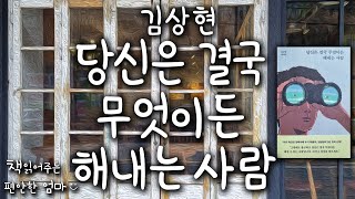 [Korean Reading ASMR] Sang-Hyeon Kim \