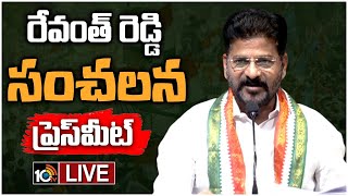 Revanth Reddy Press Meet LIVE: కాంగ్రెస్‌లోకి పెద్దయెత్తున పెద్దపల్లి నేతల చేరికలు | 10tv