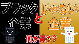 【２ちゃんねる】「あっここブラック企業だな」って求人の特徴と回避方法教えてクレメンス【ゆっくり解説】