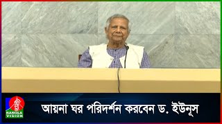 দেশি বিদেশি মিডিয়াসহ আয়না ঘর পরিদর্শনে যাবেন প্রধান উপদেষ্টা