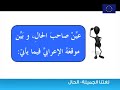 اللغة العربية الحال