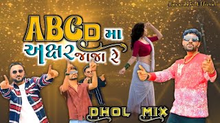 ABCDમા અક્ષર જાજા રે | Abcd Gujarati Song | Koushik Bharvad