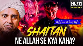 Shaitan Ne ALLAH se Kya Kaha? | Mufti Tariq Masood Speeches 🕋