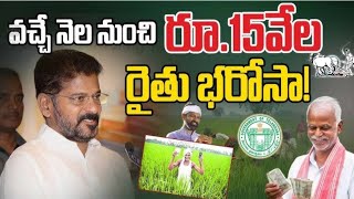 రైతులకు భారీ శుభవార్త...అకౌంట్లోకి రూ.15 వేలు.. డేట్ ఫిక్స్ చేసిన అధికారులు వీరికి మాత్రమే ఖాతాలో జమ