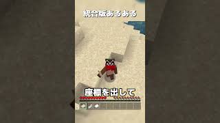 統合版の沈没船でやる奴【マイクラあるある】 #shorts