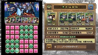 【パズドラ】(2019年)王妃の舞踊神殿　最上階【7＊6マス】(麻倉葉PT)