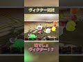 ヴィクター伝説　 ゲーム実況 shorts　 電波人間のrpg ゲーム 生配信 切り抜き　 生放送　 切り抜き動画 ゲーム実況者 電波人間 ショート 　 ショート動画　 電波人間のrpgfree