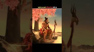 महादेव का सबसे शक्तिशाली पुत्र कौन था 💫 #history #facts #mahadev #parvati #shortvideo #ytshorts