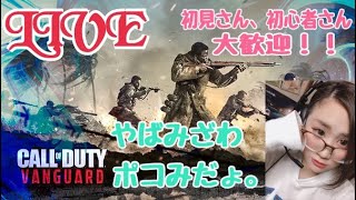 やばみざわポコ美の [COD VANGUARD]