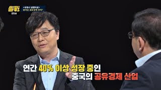 중국이 공유경제의 천국? 함규진 \