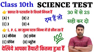 Class 10 Science Objective Question || Science 10th Class Objective Question 2025