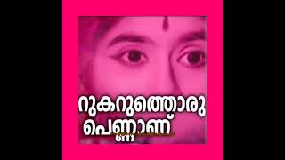 #Karukaruthoru Pennanu#Malayalam song#Njaval pazhangal#Mullanezhy#Shyam#Yesudas