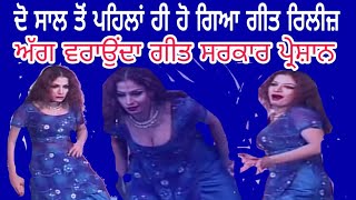 ਹਾਏ ! ਮੇਰਾ ਦਿਲ ਘਬਰਾਏ | Mera Dil ghabray Fun