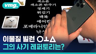 ○┴△를 아십니까? '음식점 이물질' 빌런의 파란만장한 사기 일대기 / 비디오머그