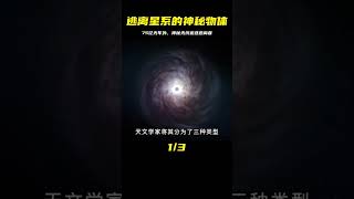 75億光年外，什么東西正在逃離星系？背后跟隨一條光線 #天文发现 #黑洞观测 #红巨星 #中子星 #太阳系结构