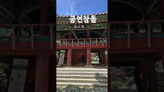 거창 국제연극제2 #여행 #거창 #거창국제연극제