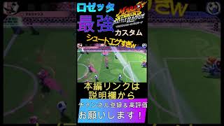 絶対に止められないカーブシュート　【マリオストライカーズ】　＃Shorts