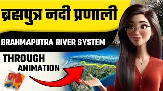 Geography : Brahmaputra River System | ब्रह्मपुत्र नदी तंत्र | GK24