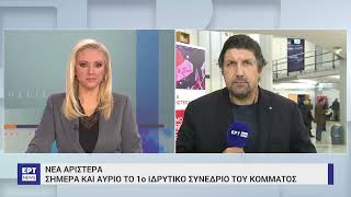 Νέα Αριστερά  | ΕΡΤ