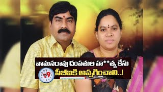 గట్టు దంపతుల హ**త్య పై మీ వైఖరి ఏంటి.? ప్రభుత్వ లాయర్ కి సుప్రీం ప్రశ్న