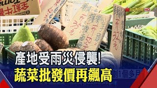 8月中南部狂雨!產地受災 北農菜價創逾1個月高 苦瓜漲幅高達333%│非凡新聞│20190901