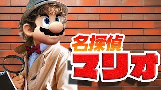 マリオメーカー２殺人事件【SUPER MARIO MAKER 2】