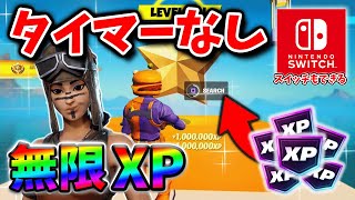 【フォートナイトレベル上げ無限XP】放置でXP稼げる！レネゲードレイダーを最速でアンロックするためのクリエマップ！#フォートナイトレベル上げ #フォートナイト無限XP #xp無限マップ