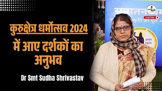 कुरुक्षेत्र धर्मोत्सव 2024 में आए दर्शकों का अनुभव | @IndiaspeaksdailyISD | #KGF | Sandeep deo