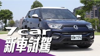 【新車試駕】SsangYong Tivoli｜質感跨界 安全不受限