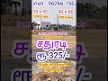 trichy plot for sale