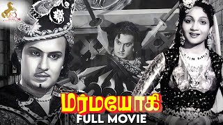 Marmayogi | Tamil Full Movie | M.G.Ramachandar | Anjali Devi | Madhuri Devi | Redcarpet Tamil Movies