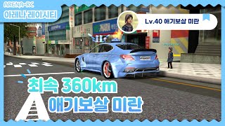 [ARENA-RC 아레나 레이시티] 최속 360km 애기보살 미란