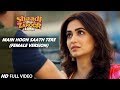 MAIN HOON SAATH TERE - FEMALE VERSION | Rajkumar Rao & Kriti Kharbanda | Shaadi Mein Zaroor Aana