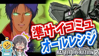 #49【ハンマ・ハンマ】支援機なのに連撃できて強制噴射まで！？【頑張るバトオペ2 ゆっくり実況プレイ】