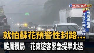 連假尾聲湧北返車潮 估國5北上塞到晚上－民視新聞