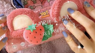 ASMR | 一个助眠er的双11购物分享+IQOOz5手机效果测试