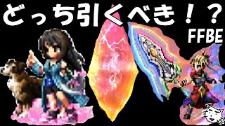 【FFBE】NVリノアとナイツオブグランシェルトどっちのガチャを引くべき！？【Final Fantasy BRAVE EXVIUS】【FF8】