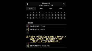 糸井選手引退セレモニーの裏で阪神電車の神対応