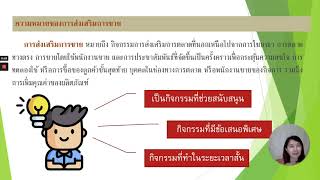 unit 4 สื่อประชาสัมพันธ์ รายวิชาการประยุกต์ใช้คอมพิวเตอร์เพื่องานการตลาด