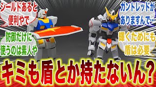 ガンダムのおっちゃん「オルフェンズ君も盾とかもちーや」に対するみんなの反応集【機動戦士ガンダム】【鉄血のオルフェンズ】【ガンダムネタ】【アムロ・レイ】【考察】