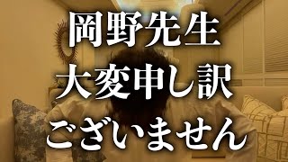 【謝罪まとめ】DaiGoが岡野弁護士に今回の件について謝罪【切り抜き】