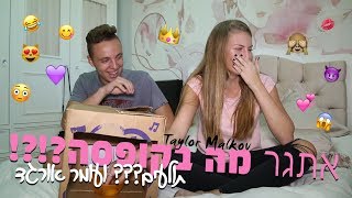 אתגר מה בקופסה ?!?! ותולעים??? עם עומר אורגד מהבנים והבנות // Taylor Malkov