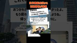 石破首相が日米首脳会談から帰国。満足そうでしたが。#時事 #ニュース #石破首相 #トランプ氏 #日米首脳会談